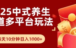 Deepseek+中式养生赛道，全网都在爆的项目，涨粉非常快