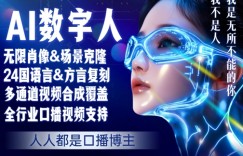 零基础玩转AI数字人分身，人人都是口播博主
