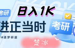 副业拆解：考研刚需赛道掘金，一个一人+AI软件就能落地的刚需项目