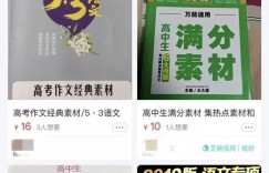 小众赚钱项目：销售高考作文素材项目