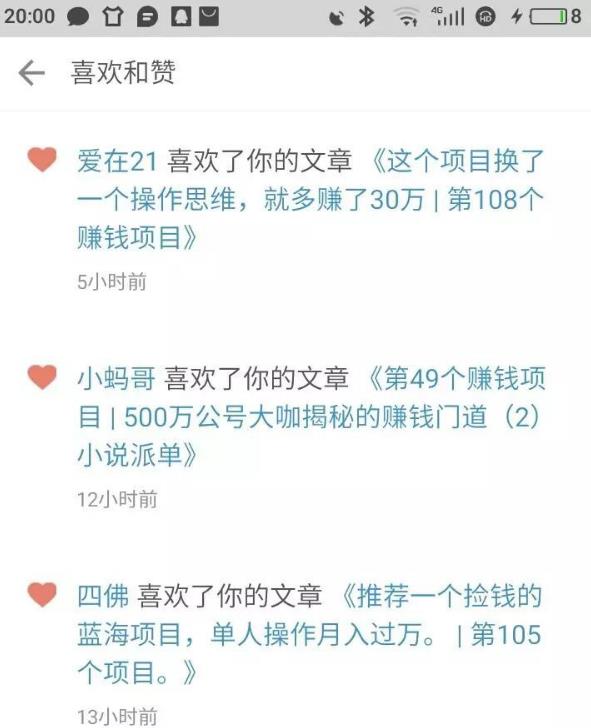 简书刷赞，月赚过万的蓝海项目