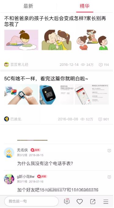 怎么引流到那些宝妈微信？可以试试360儿童卫士平台引精准宝妈