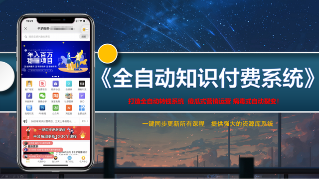 千梦风口项目《全自动知识付费赚钱系统》售价1500元