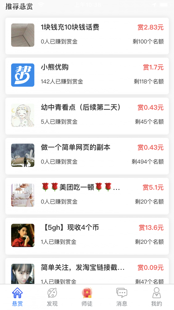 众人帮APP,适合单干族的悬赏任务赚钱软件