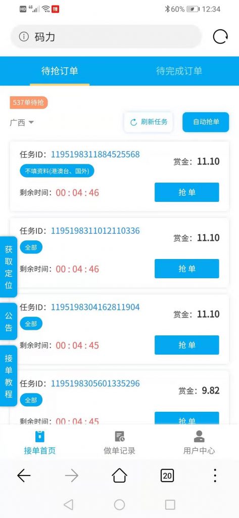 微信辅助赚钱靠谱吗？有微信即可赚钱 一单能赚10元左右哦