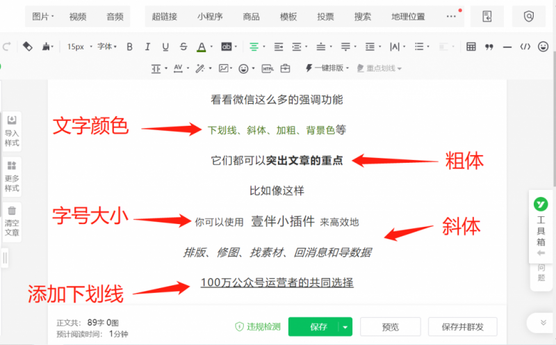 怎么用公众号排版编辑器给文章加上下划线？微信公众号文章怎么强调重点？