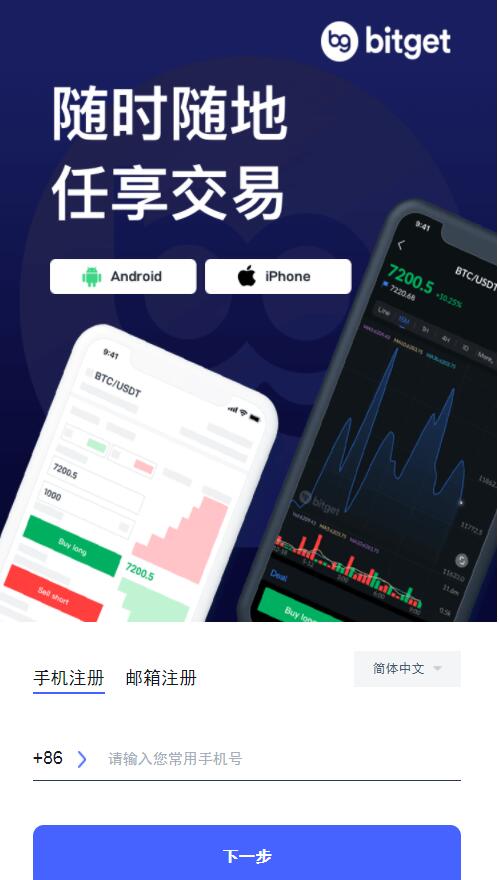 bitget区块链交易app，最权威的区块链数字货币交易平台