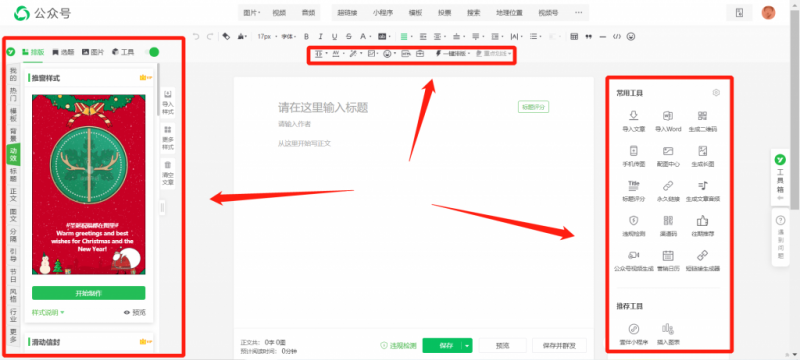 怎么用公众号排版编辑器给文章加上下划线？微信公众号文章怎么强调重点？