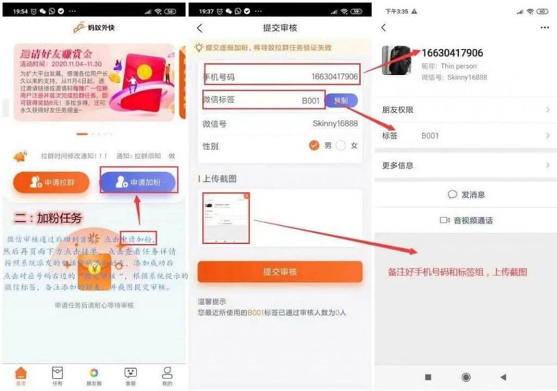 蚂蚁外快APP：微信拉群一单赚7元，满10元即可提现