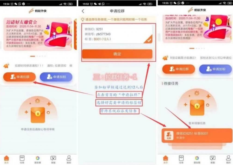 蚂蚁外快APP：微信拉群一单赚7元，满10元即可提现