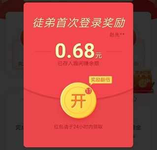 趣闲赚手机挣钱是真的吗？新用户登录直接到账0.5元！