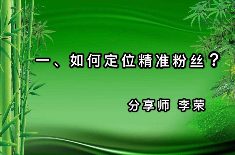 微商如何定位目标客户？教你寻找定位精准客户人群