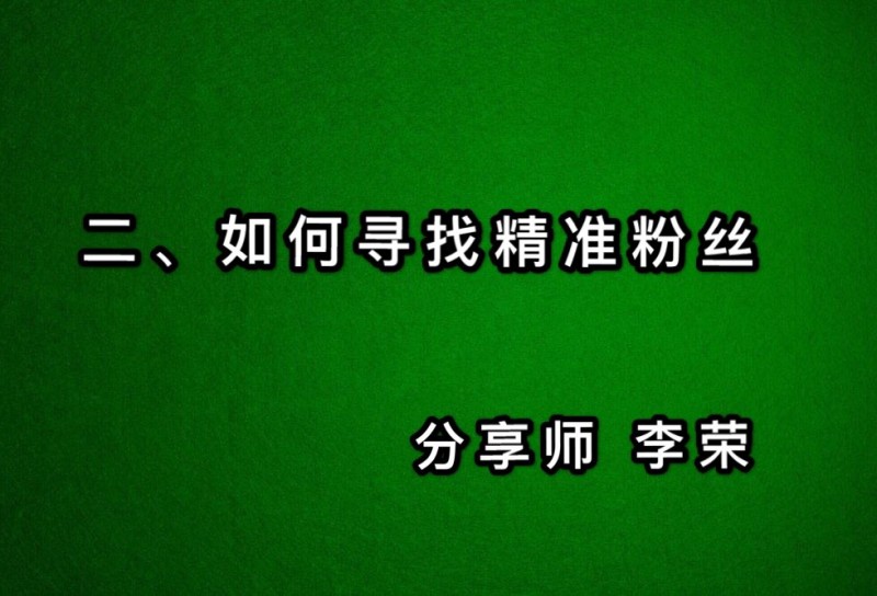 微商如何定位目标客户？教你寻找定位精准客户人群