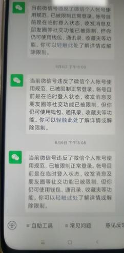 解封微信永久封号的教程，很多人都拿来卖，免费分享