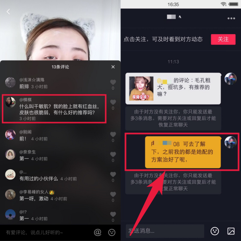 微商怎么拉客户？教您通过抖音挖同行的精准客户