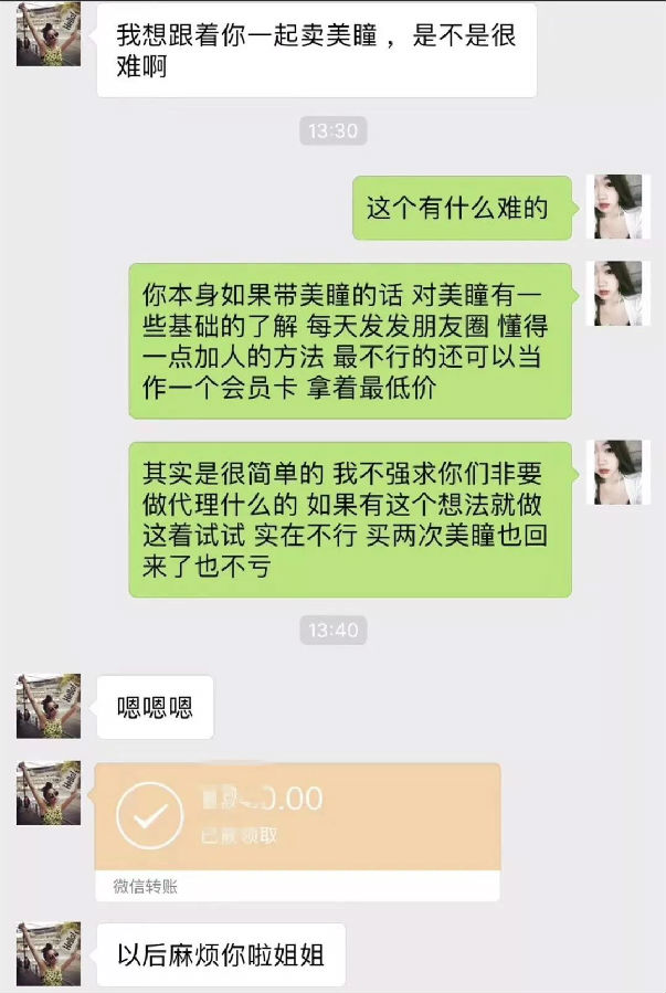 微商卖美瞳赚钱吗？分享一个卖美瞳的微商如何赚钱的