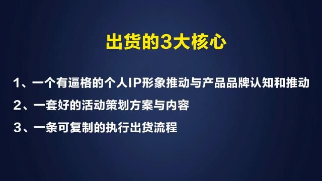 微商快速出货的方法（快速出货的三个核心秘密）