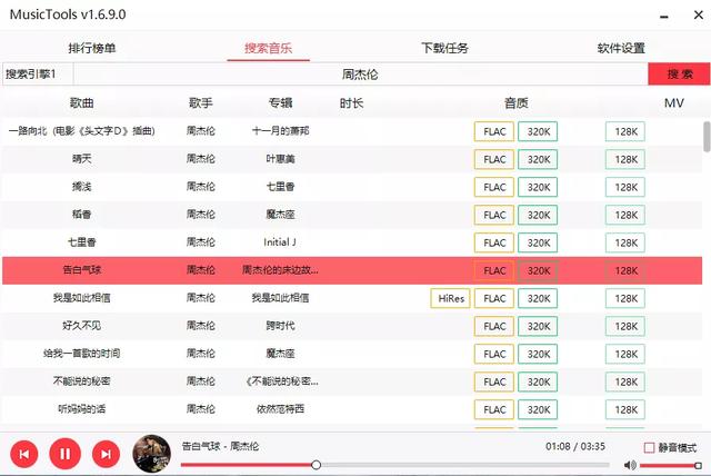 无限白嫖！免费下歌曲的软件（QMD与Music Tool），全网歌曲资源一网打尽！