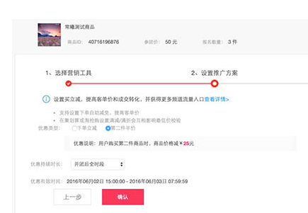 淘抢购第二件半价怎么设置？流程是什么？