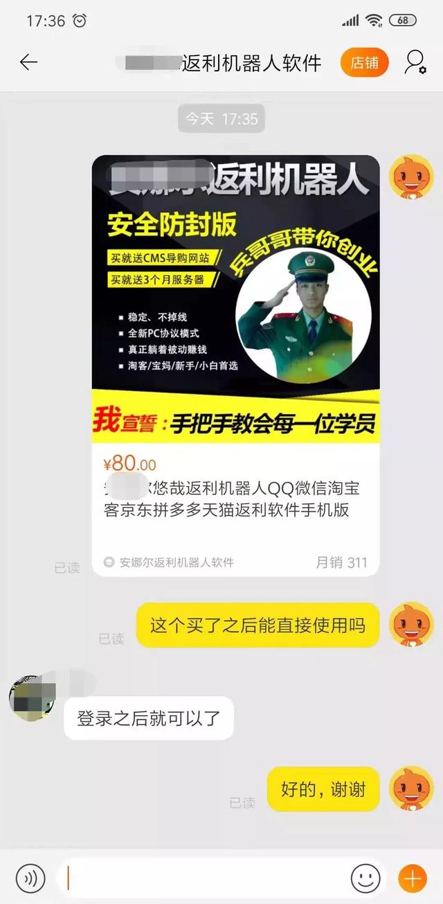 淘客利器，微信返利机器人都是这么玩的