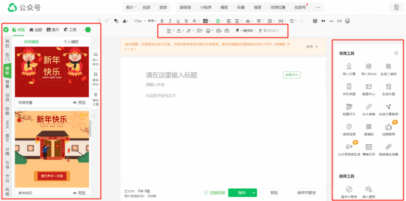 公众号编辑器app哪个好？有免费的公众号文章排版编辑器吗？