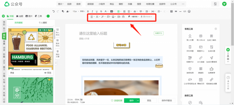 公众号文章字体怎样修改？微信编辑器可以修改公众号文章字体吗？