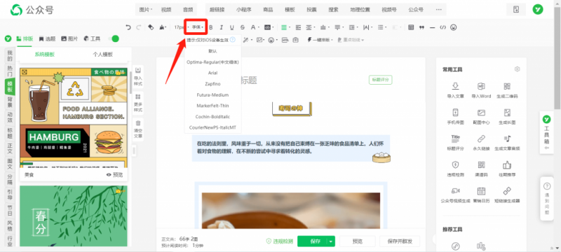 公众号文章字体怎样修改？微信编辑器可以修改公众号文章字体吗？