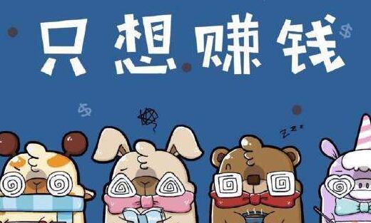 大学生怎么利用网络赚钱？做网上项目可以攒生活费