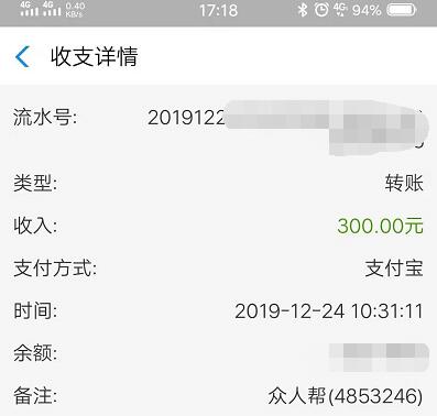 手机软件如何挣钱？收到赚钱软件300元来账