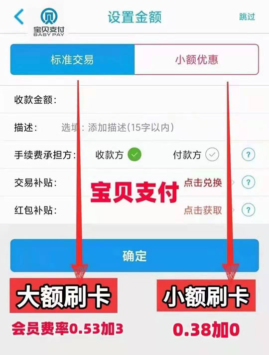 代替pos刷卡的手机app，支持小额0.38优惠的APP