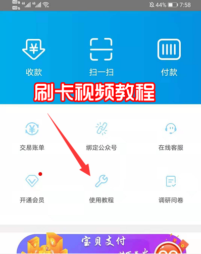 代替pos刷卡的手机app，支持小额0.38优惠的APP