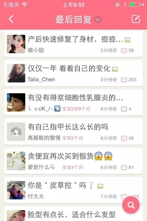 怎么吸引女性消费者？教你通过辣妈帮APP引流推广