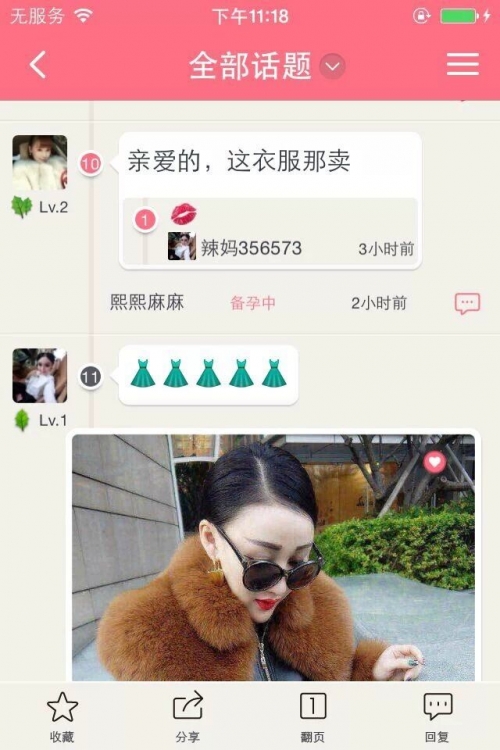 怎么吸引女性消费者？教你通过辣妈帮APP引流推广