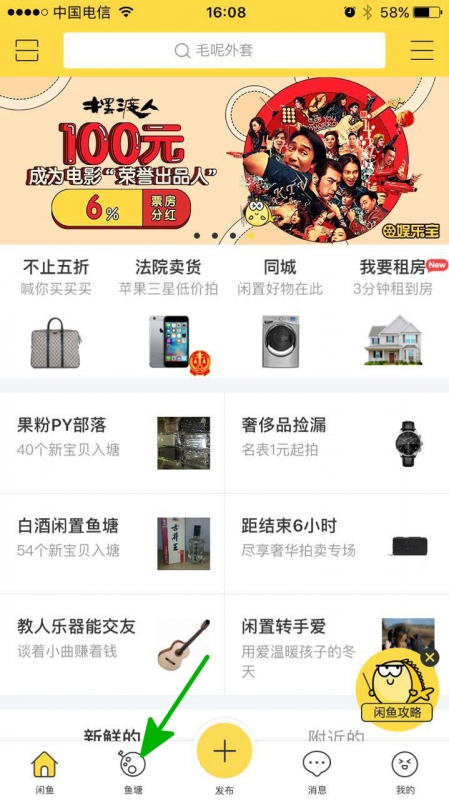 闲鱼怎么推广引流？教你利用闲鱼APP吸引精准客户