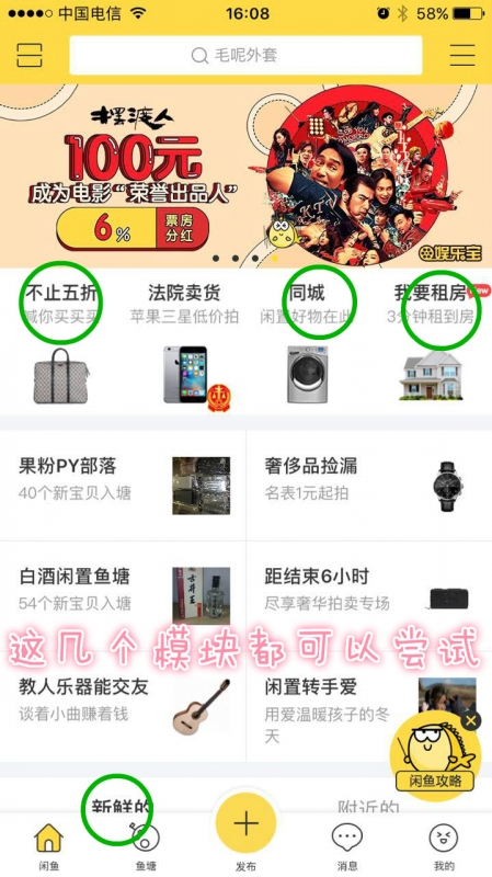 闲鱼怎么推广引流？教你利用闲鱼APP吸引精准客户