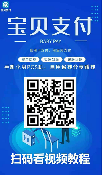 什么app支持信用卡收款，教你怎么把手机变成POS机