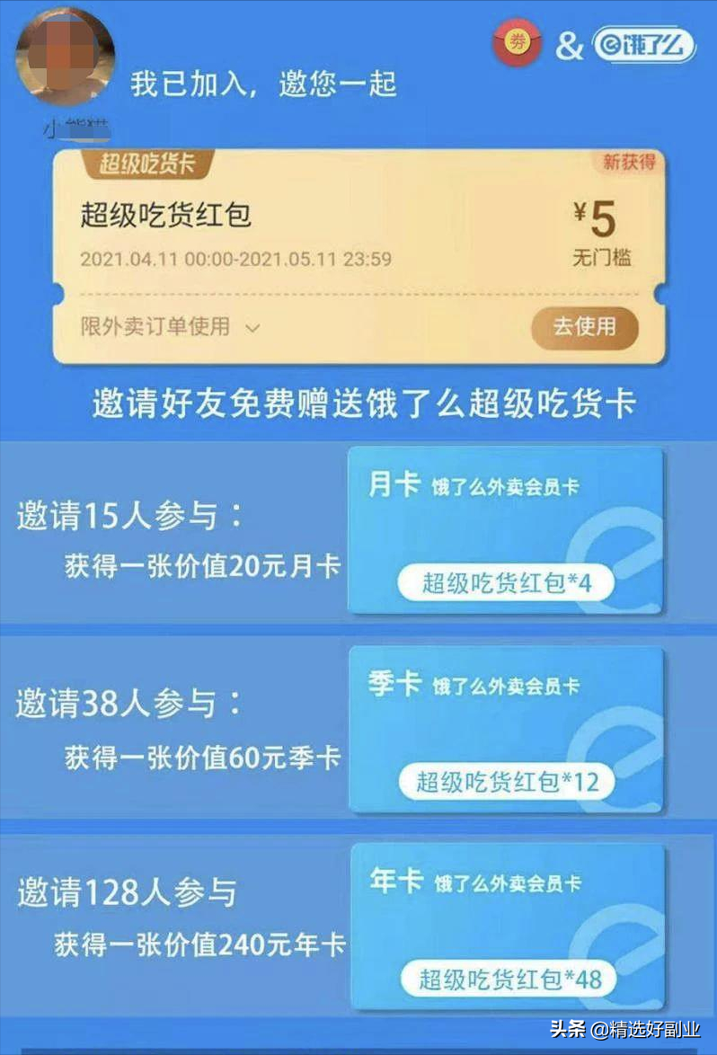 美团饿了么外卖CPS项目如何月入上万？