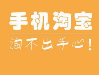 手淘首页流量如何获取？有什么方法？