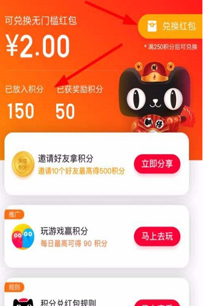 天猫积分怎么兑换红包？积分怎么领取？