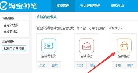 淘宝详情页怎么设置推荐？怎么操作？