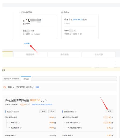 淘宝保险保证金怎么退？是什么意思？