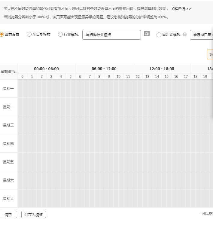 淘宝直通车时间设置有哪些技巧？如何操作？