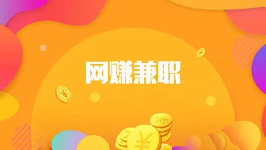 在家兼职工作免押金？还是做手机赚钱吧