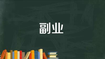 上班时间网上做什么赚钱,上班族在空余时间做什么可以赚钱？