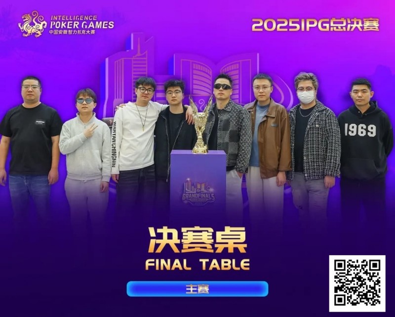 【EV扑克】2025IPG合肥总决赛圆满落幕！邱爽49单张成顺击败AQ登顶主赛冠军宝座，郁晓通获亚军