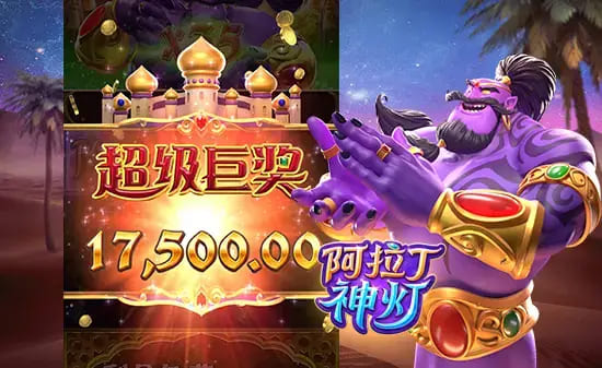 大发娱乐平台特色老虎机——阿拉丁神灯完整介绍