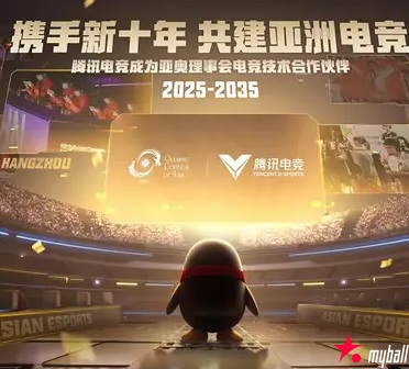 大发体育-腾讯电竞与亚洲奥林匹克理事会官宣,大发助力你的致富之路!