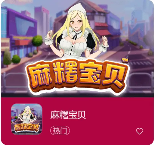 《麻糬宝贝》正式上线大发娱乐 —— Q萌可爱风暴来袭，甜蜜旋转赢大奖！