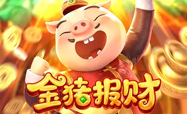 金猪报财：在大发娱乐开启财运滚滚的欢乐盛宴