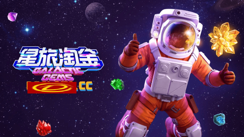 星旅淘金引领太空题材老虎机新风潮:PG电子的创新之作
